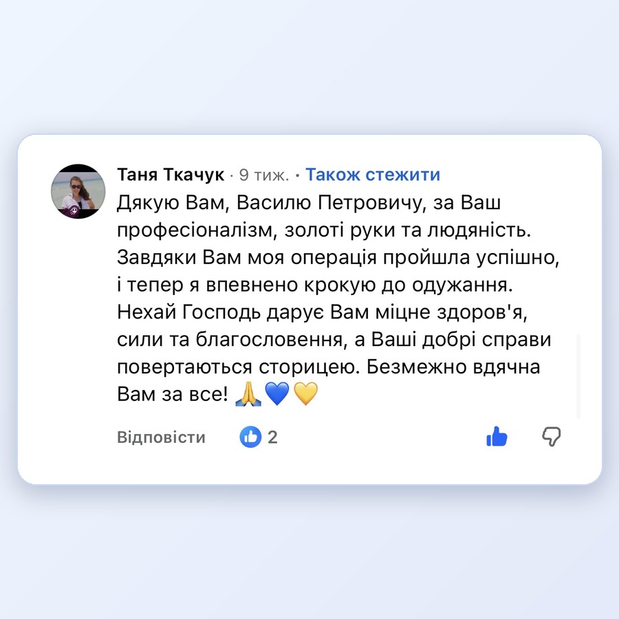 Скріншот відгуку пацієнта 1