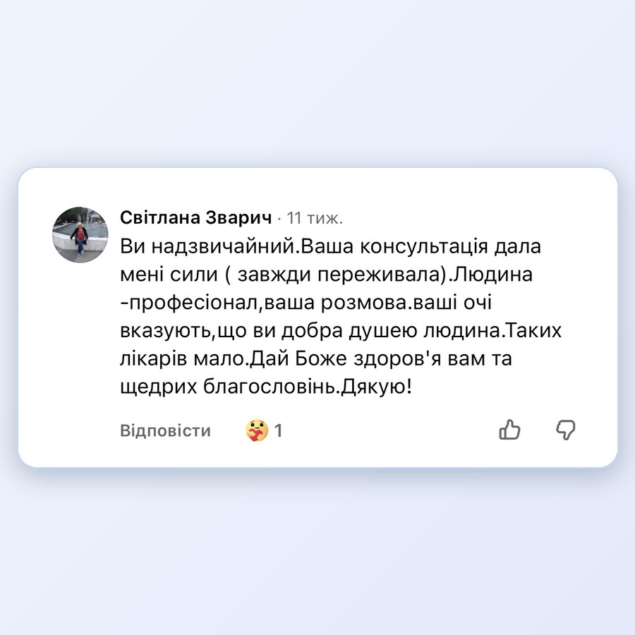 Скріншот відгуку пацієнта 2