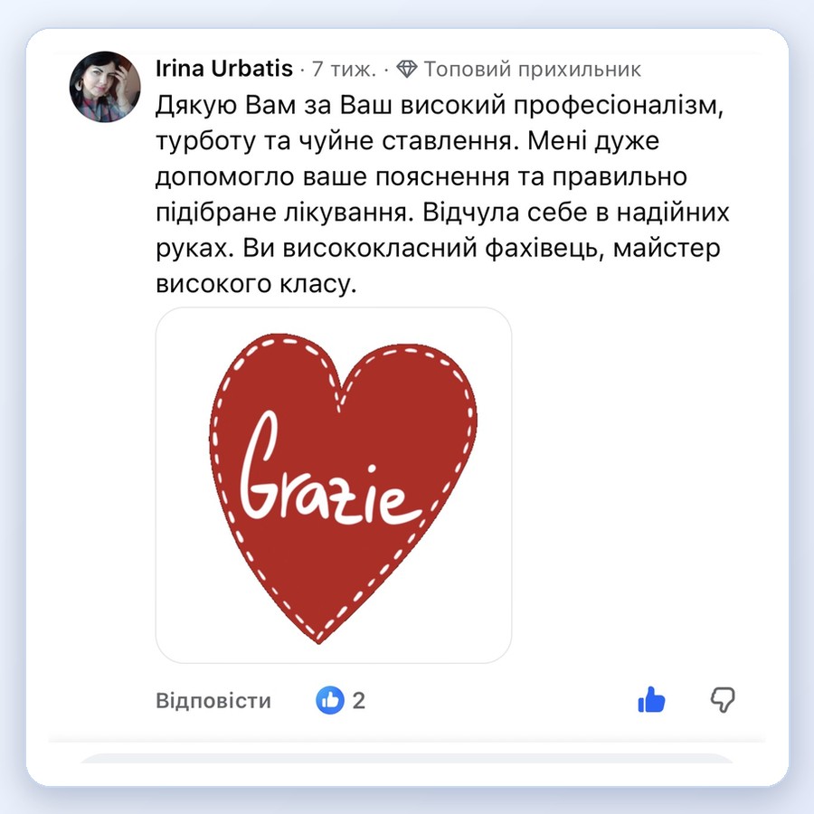 Скріншот відгуку пацієнта 4
