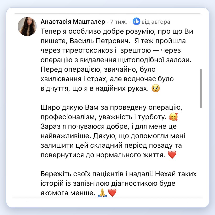 Скріншот відгуку пацієнта 5