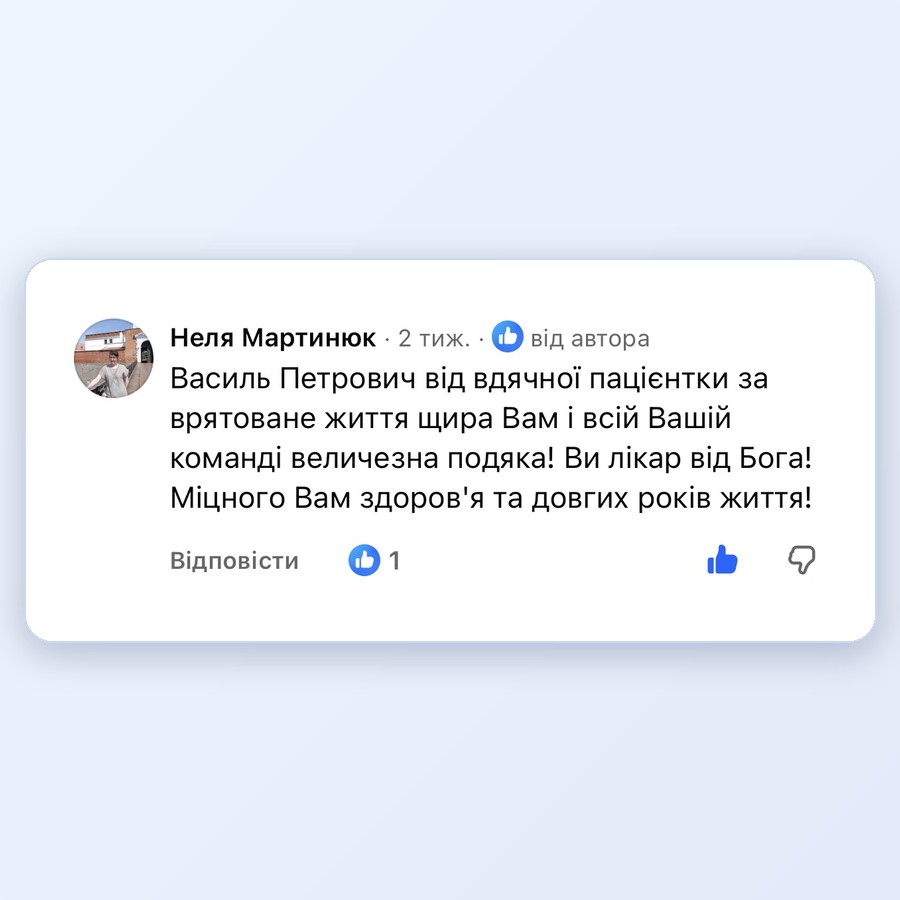 Скріншот відгуку пацієнта 7