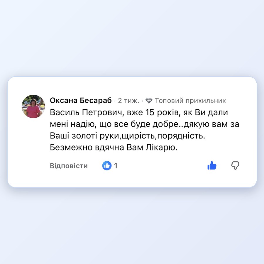Скріншот відгуку пацієнта 9