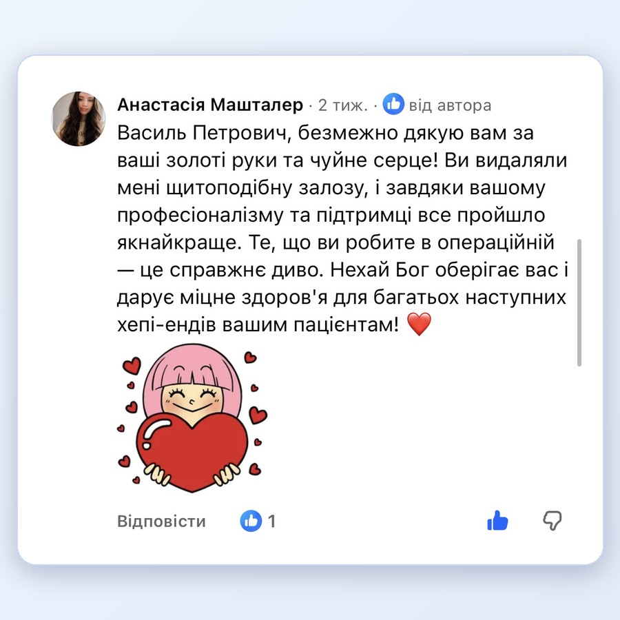 Скріншот відгуку пацієнта 11