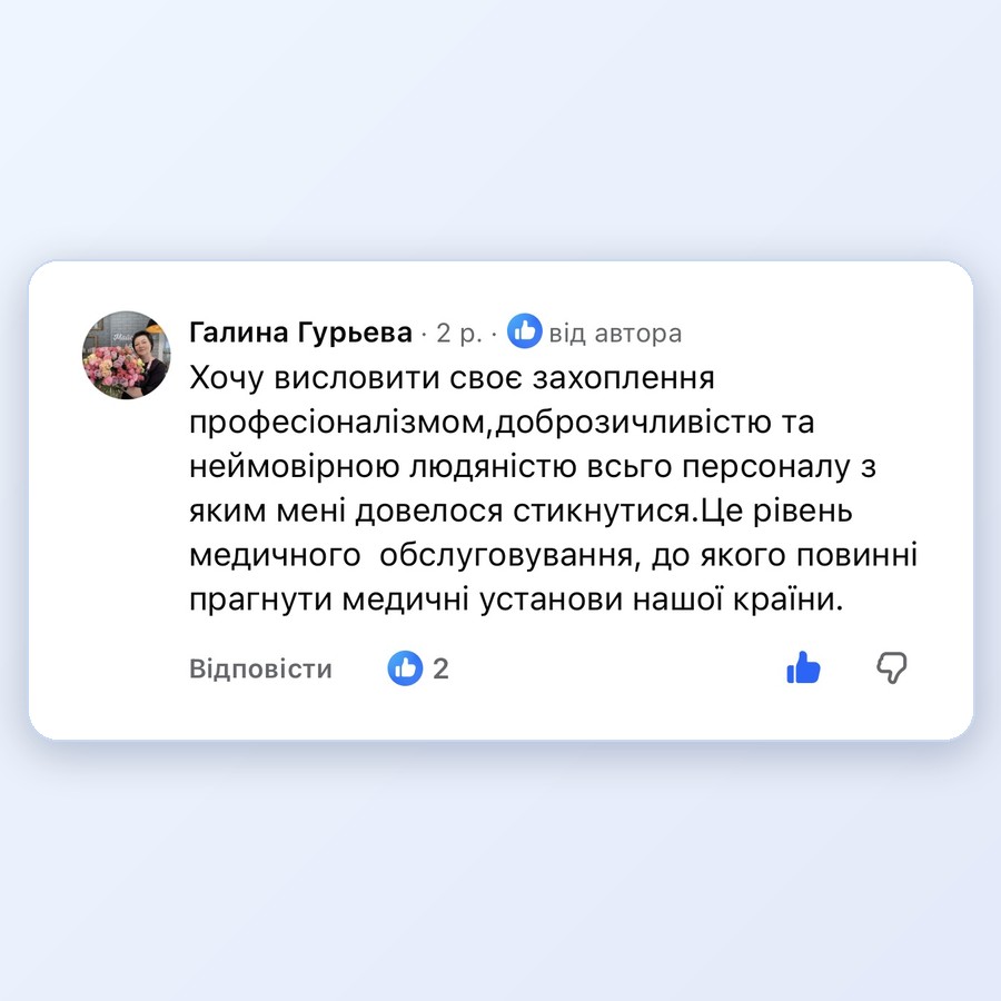Скріншот відгуку пацієнта 12