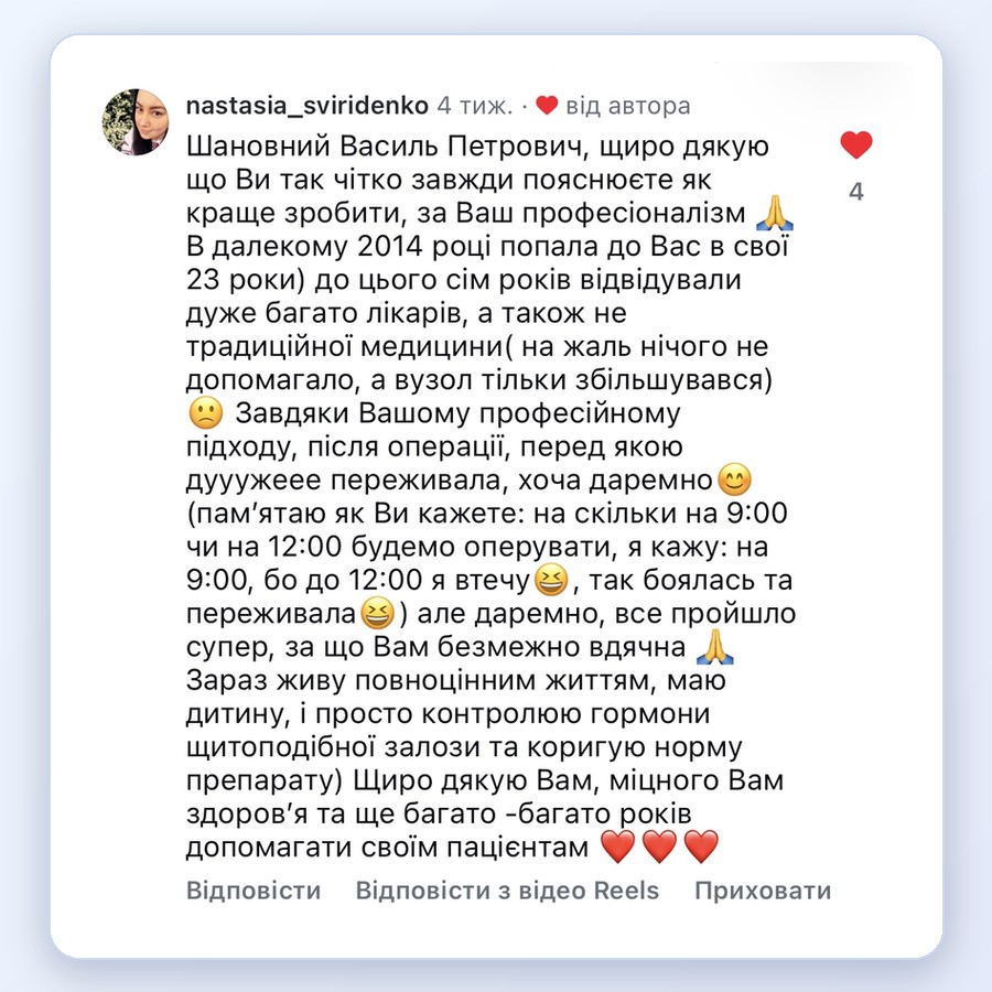 Скріншот відгуку пацієнта 13