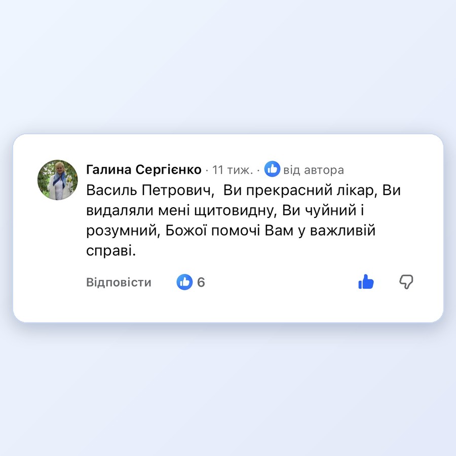 Скріншот відгуку пацієнта 15